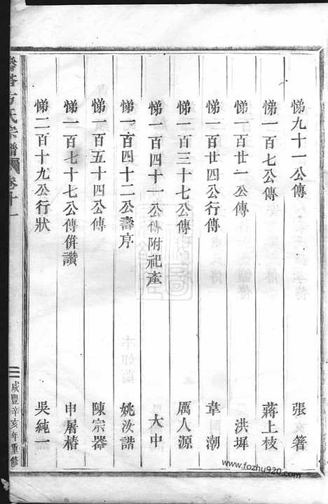 【寿塔方氏宗谱】（东阳家谱）_N1968.pdf