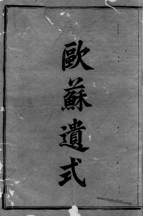 【浦阳方氏宗谱】三卷_N1987.pdf