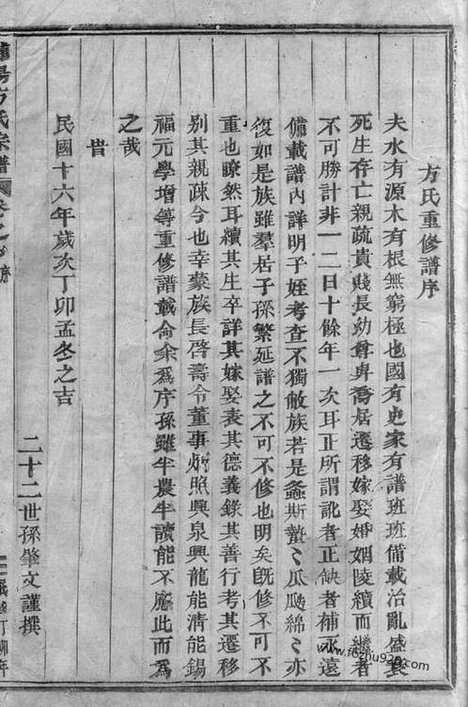 【浦阳方氏宗谱】三卷_N1987.pdf