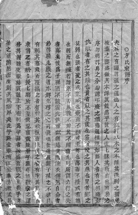 【浦阳仙华方氏宗谱】十卷_N1990.pdf