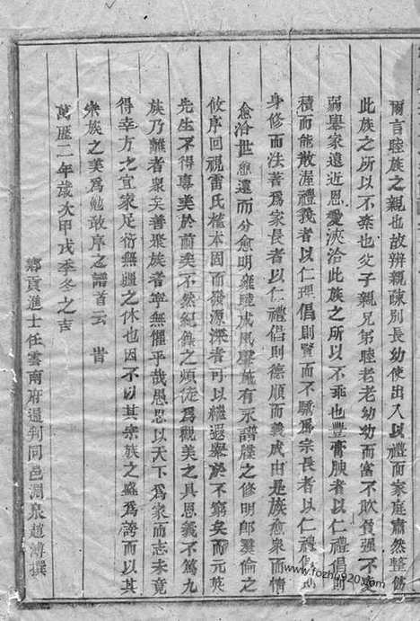 【浦阳仙华方氏宗谱】十卷_N1990.pdf