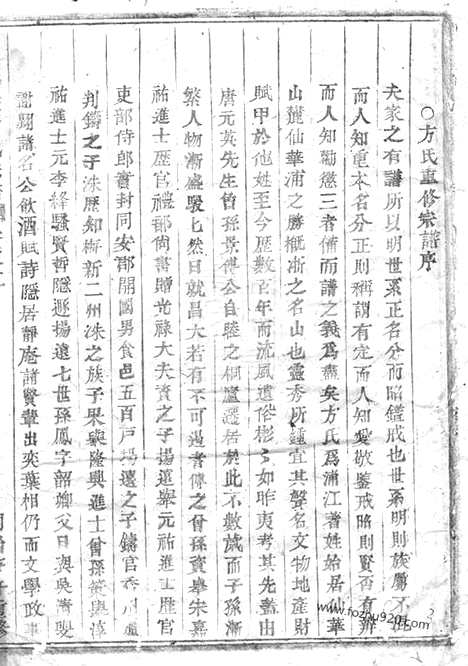 【浦阳仙华方氏宗谱】十卷_N1990.pdf