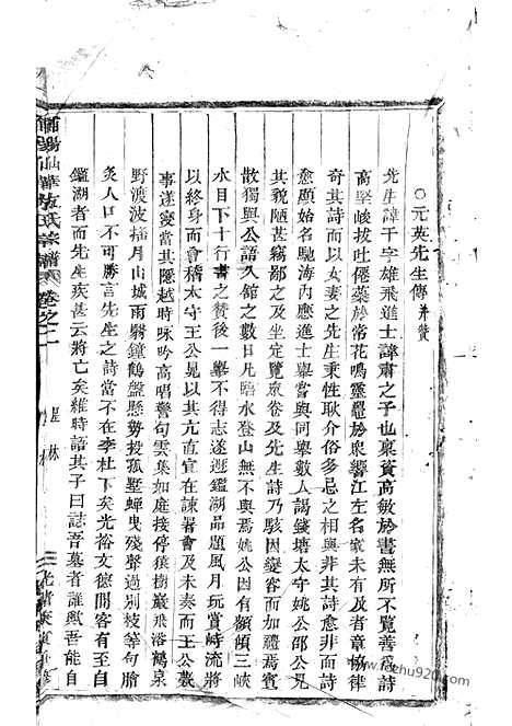 【浦阳仙华方氏宗谱】_N1992.pdf