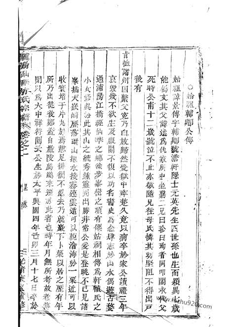 【浦阳仙华方氏宗谱】_N1992.pdf