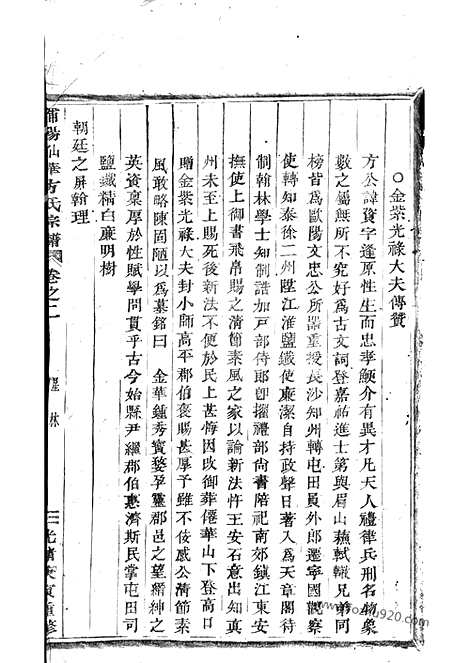 【浦阳仙华方氏宗谱】_N1992.pdf