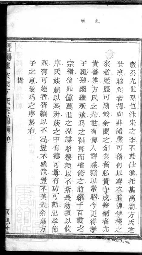 【暨陽盧家溪方氏宗譜不分卷（浙江省紹興市諸暨市家谱）_N2017.pdf