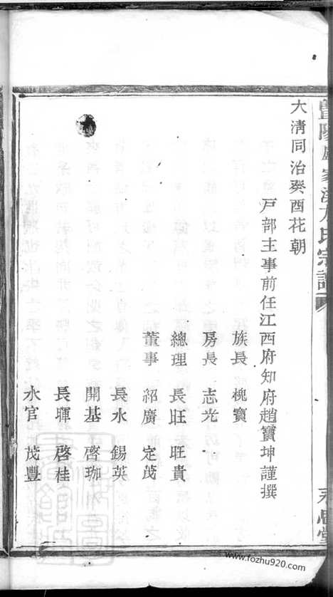 【暨陽盧家溪方氏宗譜不分卷（浙江省紹興市諸暨市家谱）_N2017.pdf