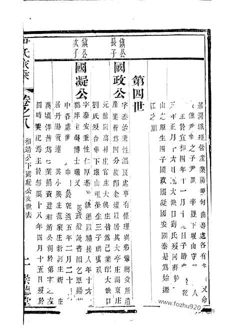 【尹氏家乘】（丹阳家谱）_N2031.pdf