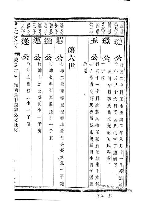 【尹氏家乘】（丹阳家谱）_N2031.pdf