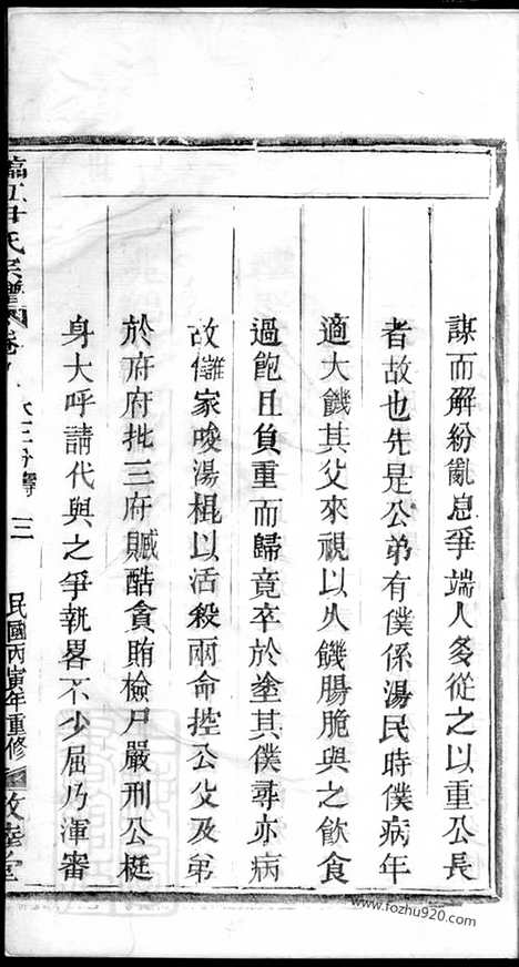 【临江尹氏宗谱】（金华家谱）_N2034.pdf