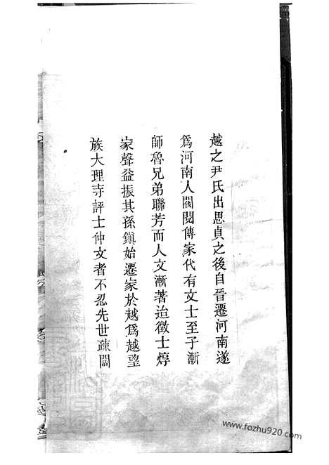 【尹氏七修族谱】三十八卷_首一卷_末一卷（湘潭、衡山家谱）_N2042.pdf