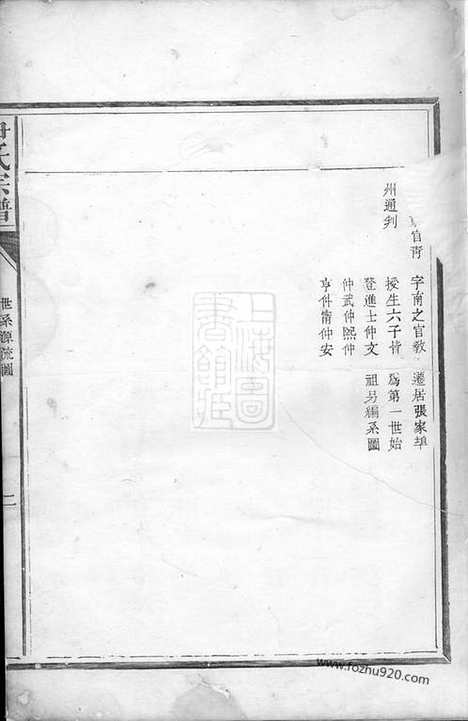 【尹氏宗谱】不分卷（龙游家谱）_N2048.pdf