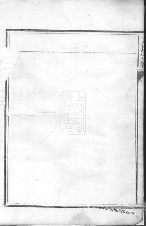 【尹氏宗谱】不分卷（龙游家谱）_N2048.pdf