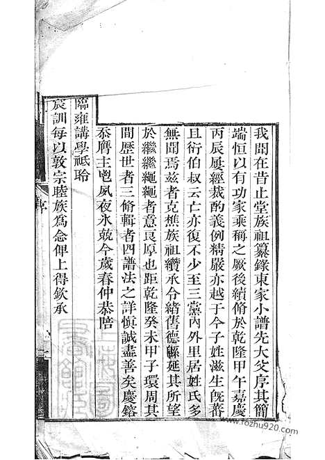 【孔氏大宗支谱】不分卷（曲阜家谱）_N2053.pdf