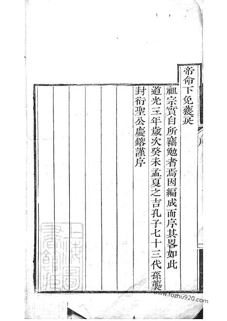 【孔氏大宗支谱】不分卷（曲阜家谱）_N2053.pdf