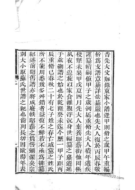 【孔氏大宗支谱】不分卷（曲阜家谱）_N2053.pdf