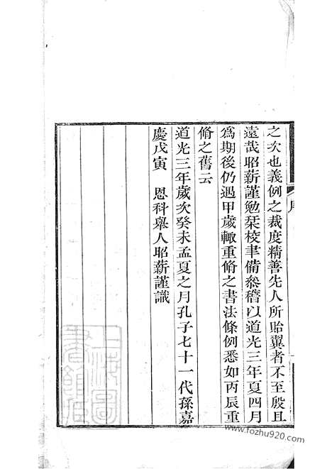 【孔氏大宗支谱】不分卷（曲阜家谱）_N2053.pdf