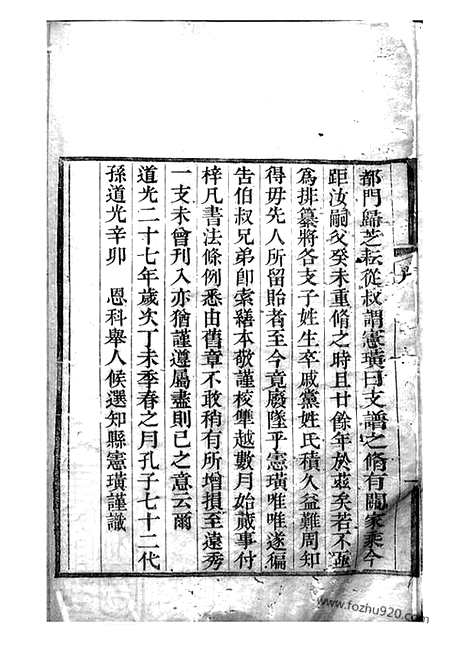 【（孔氏大宗支谱】家谱）】不分卷（曲阜家谱）_N2055.pdf