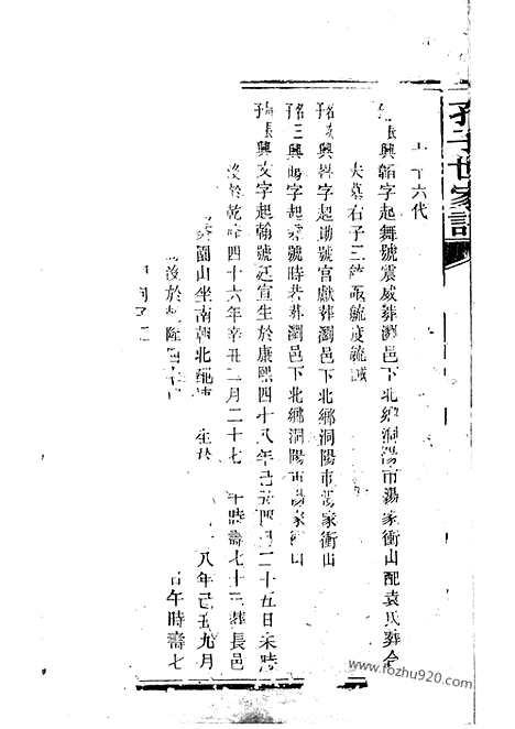 【孔子世家谱】（长沙家谱）_N2057.pdf