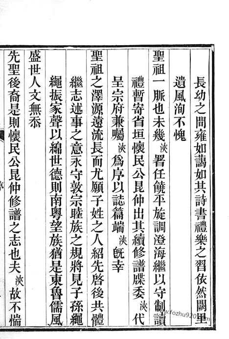 【南海罗格孔氏家谱】十四卷_首一卷_N2058.pdf