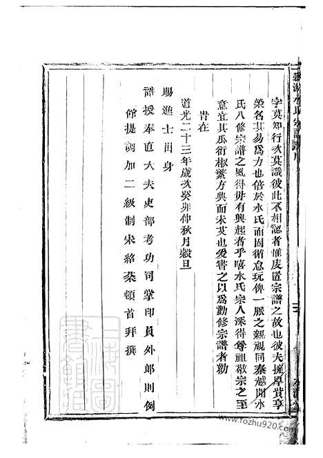 【桃源水氏宗谱】十四卷_首一卷（鄞县家谱）_N2065.pdf