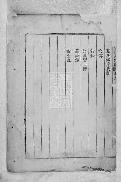 【禹山申屠氏宗谱】十部（东阳家谱）_N2073.pdf