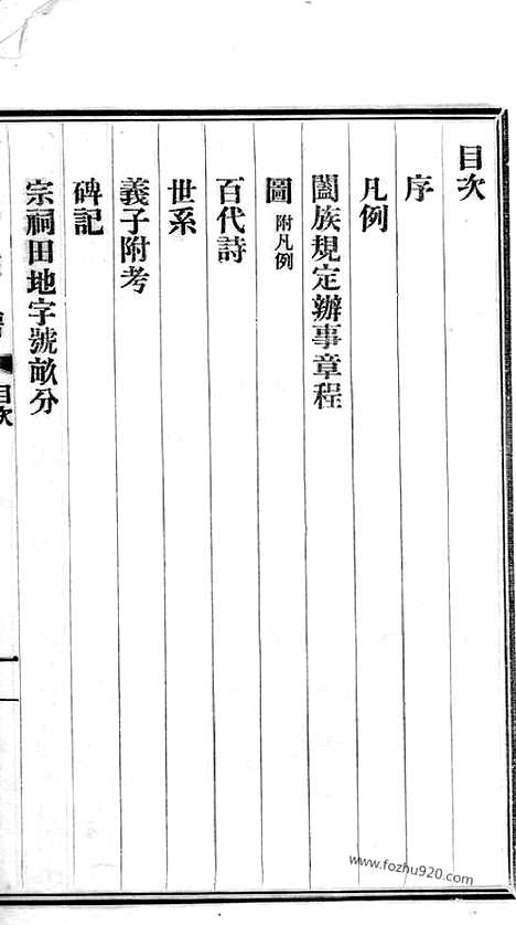 【甘氏宗谱】不分卷（会稽家谱）_N2077.pdf