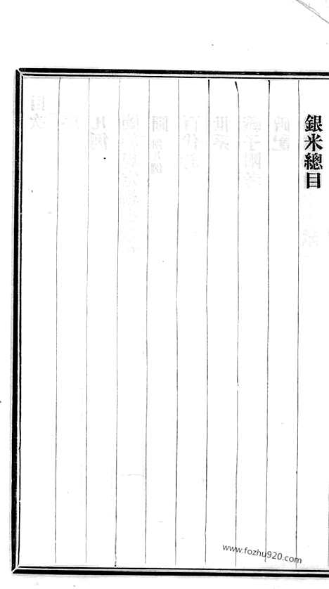 【甘氏宗谱】不分卷（会稽家谱）_N2077.pdf