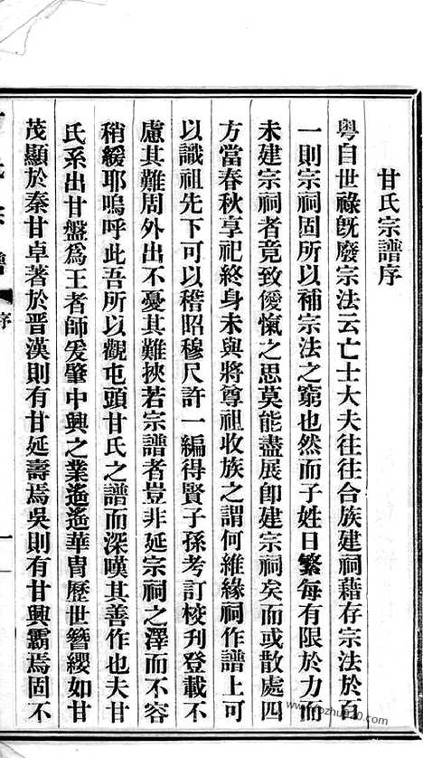 【甘氏宗谱】不分卷（会稽家谱）_N2077.pdf