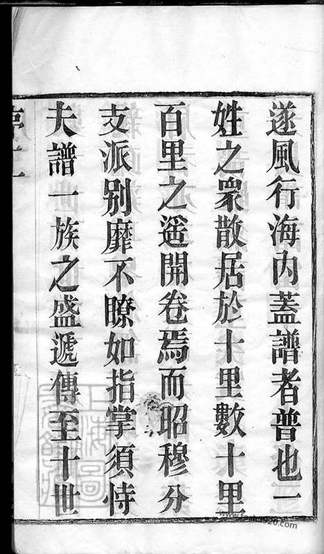 【史氏宗谱】十二卷_首一卷（武进家谱）_N2082.pdf