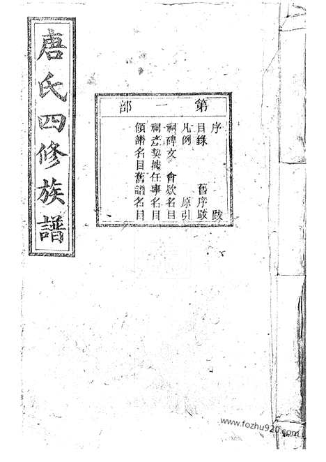 【唐氏四修族谱】二十卷（宁乡家谱）_N2086.pdf