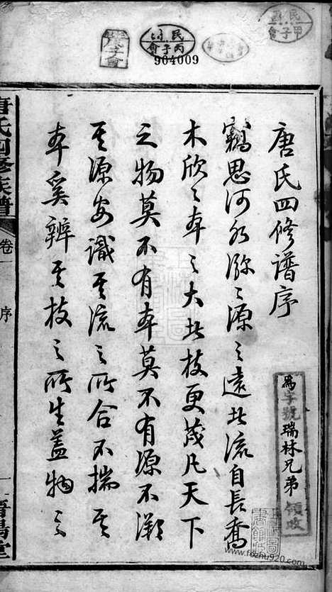 【唐氏四修族谱】二十卷（宁乡家谱）_N2086.pdf