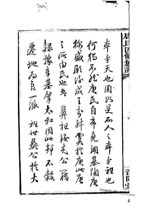 【唐氏四修族谱】二十卷（宁乡家谱）_N2086.pdf