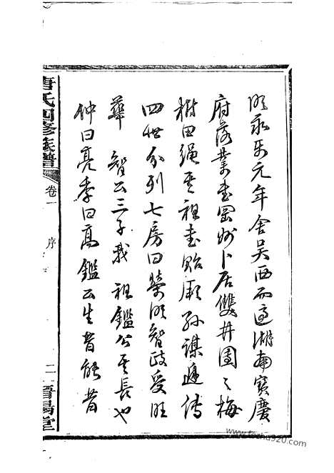 【唐氏四修族谱】二十卷（宁乡家谱）_N2086.pdf