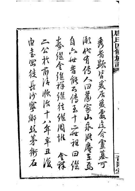 【唐氏四修族谱】二十卷（宁乡家谱）_N2086.pdf