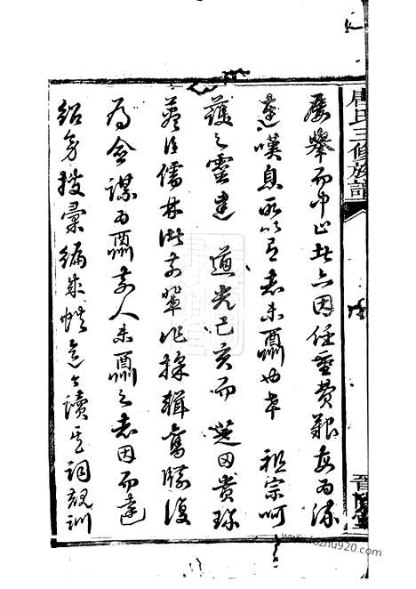 【唐氏三修族谱】（宁乡家谱）_N2087.pdf