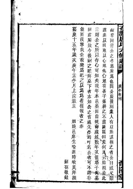 【石滩唐氏六修通谱】（宁乡家谱）_N2090.pdf