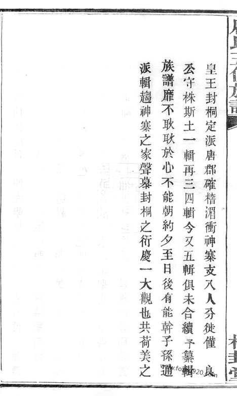 【唐氏五修族谱】（宁乡家谱）_N2093.pdf