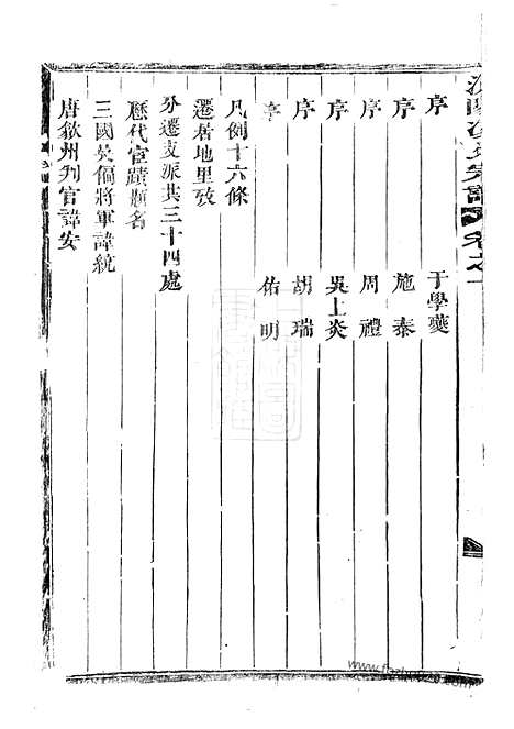 【浦阳凌氏宗谱】五卷_N2109.pdf