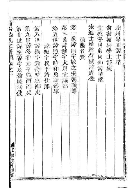 【浦阳凌氏宗谱】五卷_N2109.pdf