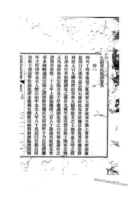 【云阳涂氏族谱】二十卷_首一卷（重庆云阳家谱）_N2120.pdf