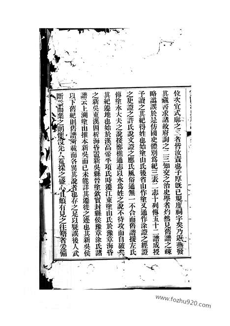 【云阳涂氏族谱】二十卷_首一卷（重庆云阳家谱）_N2120.pdf