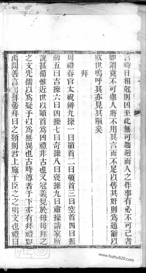 【杨氏支谱】不分卷（平湖家谱）_N2136.pdf