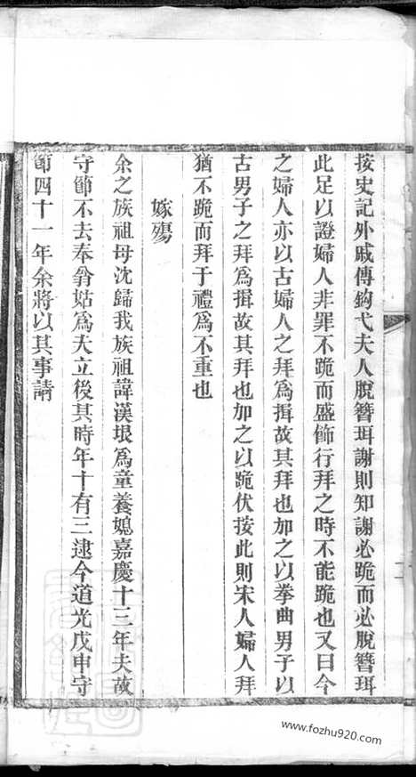 【杨氏支谱】不分卷（平湖家谱）_N2136.pdf