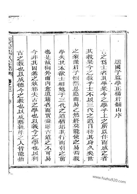 【宪台杨氏宗谱】（江山家谱）_N2143.pdf