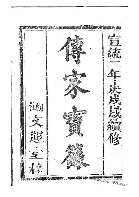 【杨氏族谱】九卷（武陵家谱）_N2149.pdf