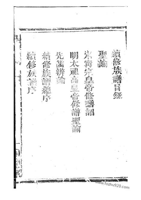 【杨氏族谱】九卷（武陵家谱）_N2149.pdf