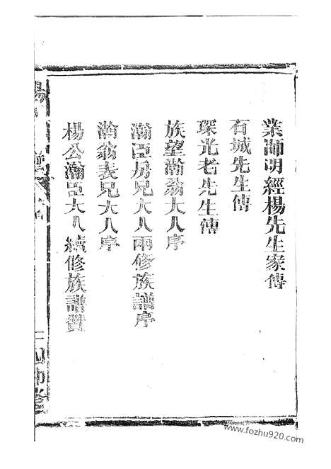 【杨氏族谱】九卷（武陵家谱）_N2149.pdf