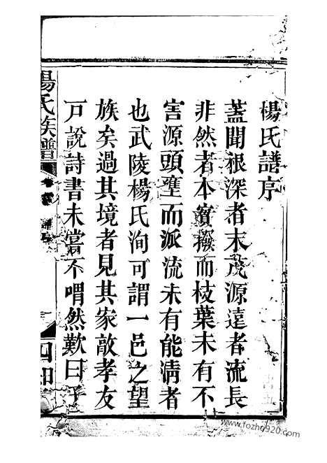 【杨氏族谱】十卷（武陵家谱）_N2150.pdf