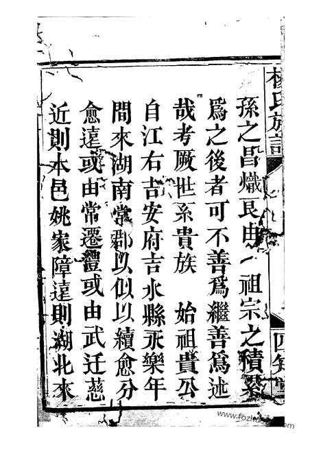 【杨氏族谱】十卷（武陵家谱）_N2150.pdf